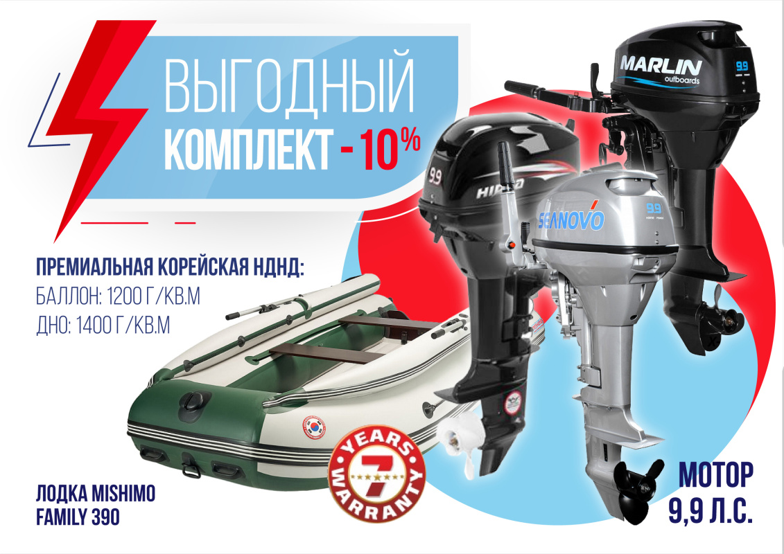 КОМПЛЕКТ ЛОДКА MISHIMO FAMILY LITE 390 + МОТОР 9,9 (15) Л.С. в Шахтах