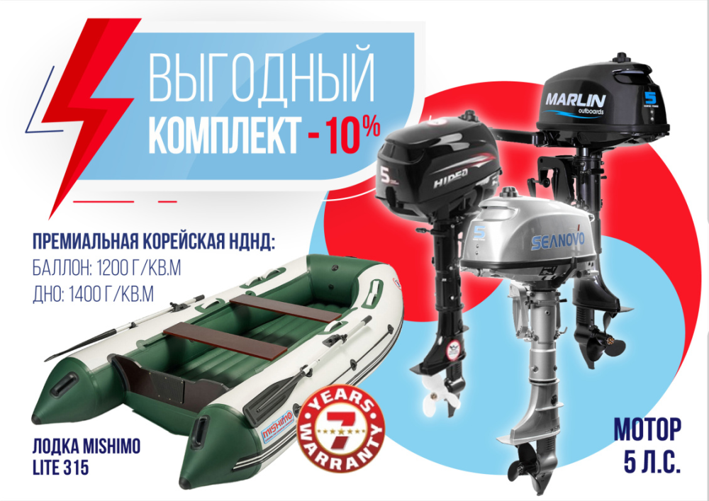 КОМПЛЕКТ ЛОДКА MISHIMO LITE 315 + МОТОР 5л.с в Шахтах