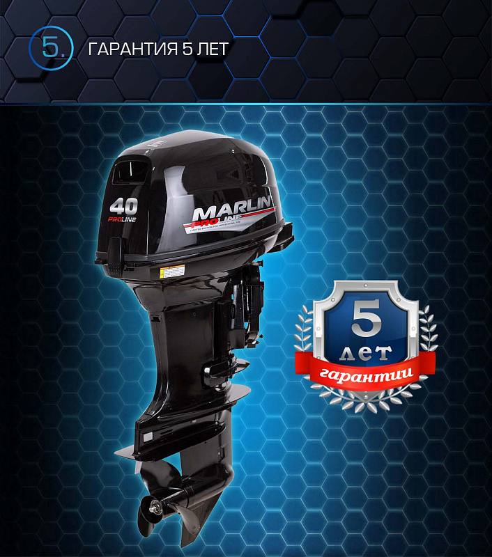 Лодочный мотор MARLIN PROLINE MP 40 AERTS в Шахтах