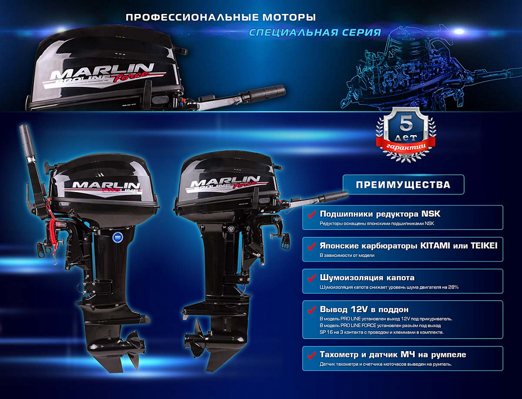 Лодочный мотор MARLIN PROLINE MP 9.9(15) AMHL в Шахтах