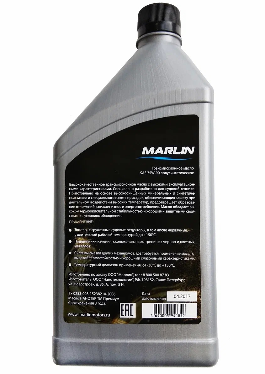 МАСЛО ТРАНСМИССИОННОЕ MARLIN, SAE 75W-90 (1 ЛИТР)/ПОЛУСИНТ. в Шахтах