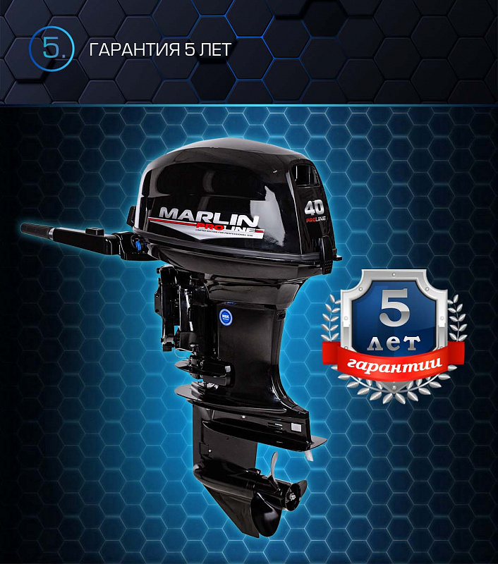 Лодочный мотор MARLIN PROLINE MP 40 AMHS в Шахтах