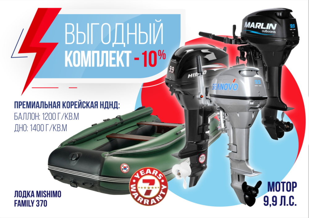 КОМПЛЕКТ ЛОДКА MISHIMO FAMILY LITE 370 + МОТОР 9,9 (15) Л.С. в Шахтах