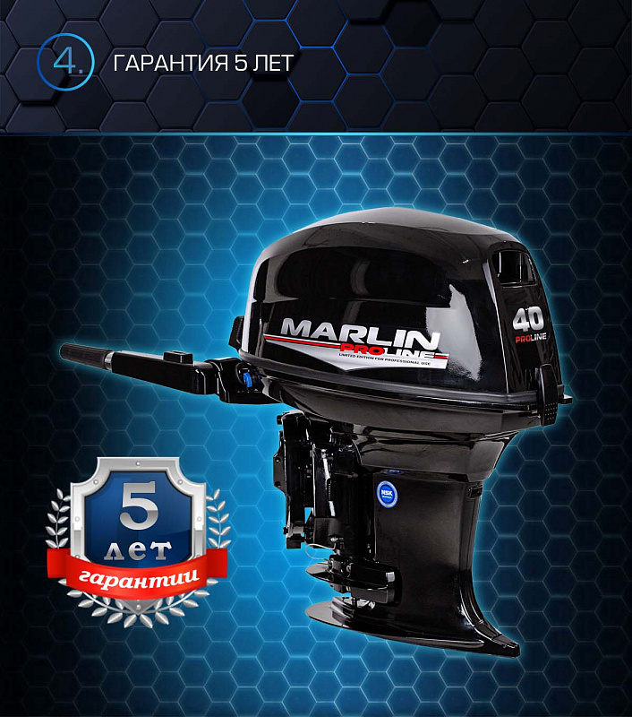 Лодочный мотор MARLIN PROLINE MP 40 AMH в Шахтах