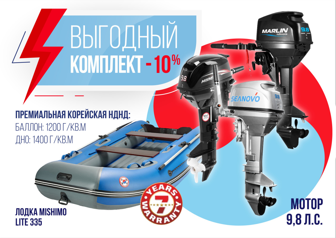 КОМПЛЕКТ ЛОДКА MISHIMO LITE 335 + МОТОР 9,8 Л.С. в Шахтах