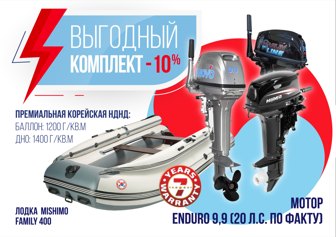 КОМПЛЕКТ ЛОДКА MISHIMO FAMILY LITE 400 + МОТОР 9,9 (20) Л.С. в Шахтах