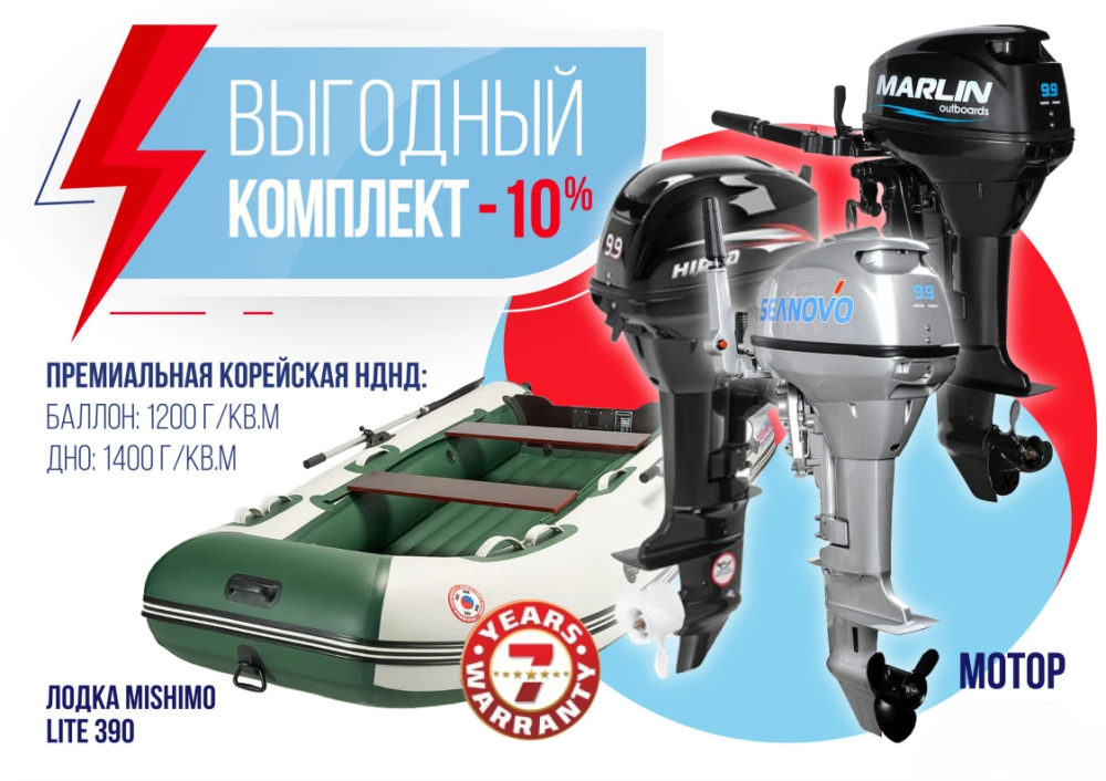 КОМПЛЕКТ ЛОДКА MISHIMO LITE 390 + МОТОР 9,9 (15) Л.С. в Шахтах