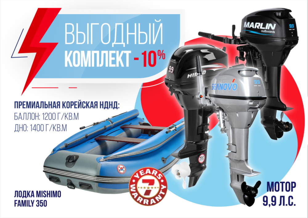 КОМПЛЕКТ ЛОДКА MISHIMO FAMILY LITE 350 + МОТОР 9,9 (15) Л.С. в Шахтах
