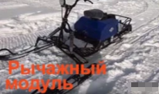 МОТОБУКСИРОВЩИК КОМПАКТНЫЙ ЛИДЕР-СИГМА-2, 8,0+ Л.С., С РЫЧАЖНЫМ ЛЫЖНЫМ МОДУЛЕМ, ВАРИАТОР TAV2-40 в Шахтах