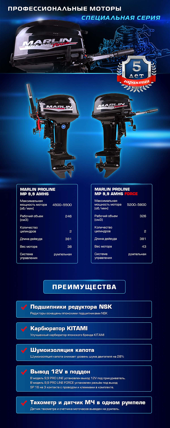 Лодочный мотор MARLIN PROLINE MP 9.9 (20) AMHS FORCE в Шахтах